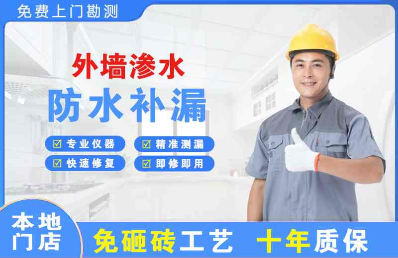 上杭外墙渗水维修