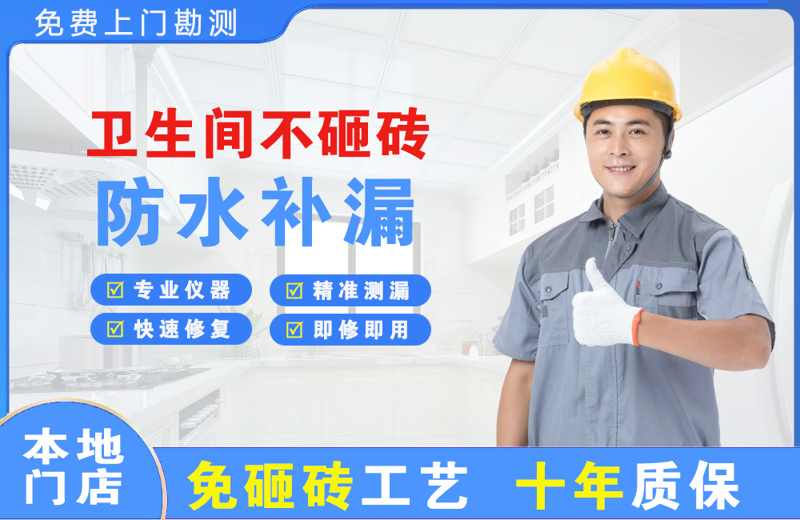 上杭卫生间不砸砖修补漏水